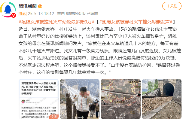 15歲湖南女孩被撞身亡，母親發(fā)聲：火車站稱最多賠9萬元，我接受不了