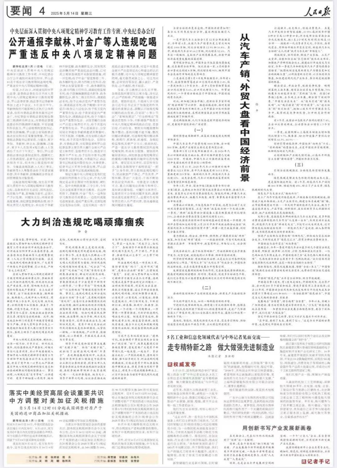 人民日?qǐng)?bào)評(píng)“5干部違規(guī)聚餐飲酒1人死亡”：嚴(yán)以修身，慎獨(dú)慎微