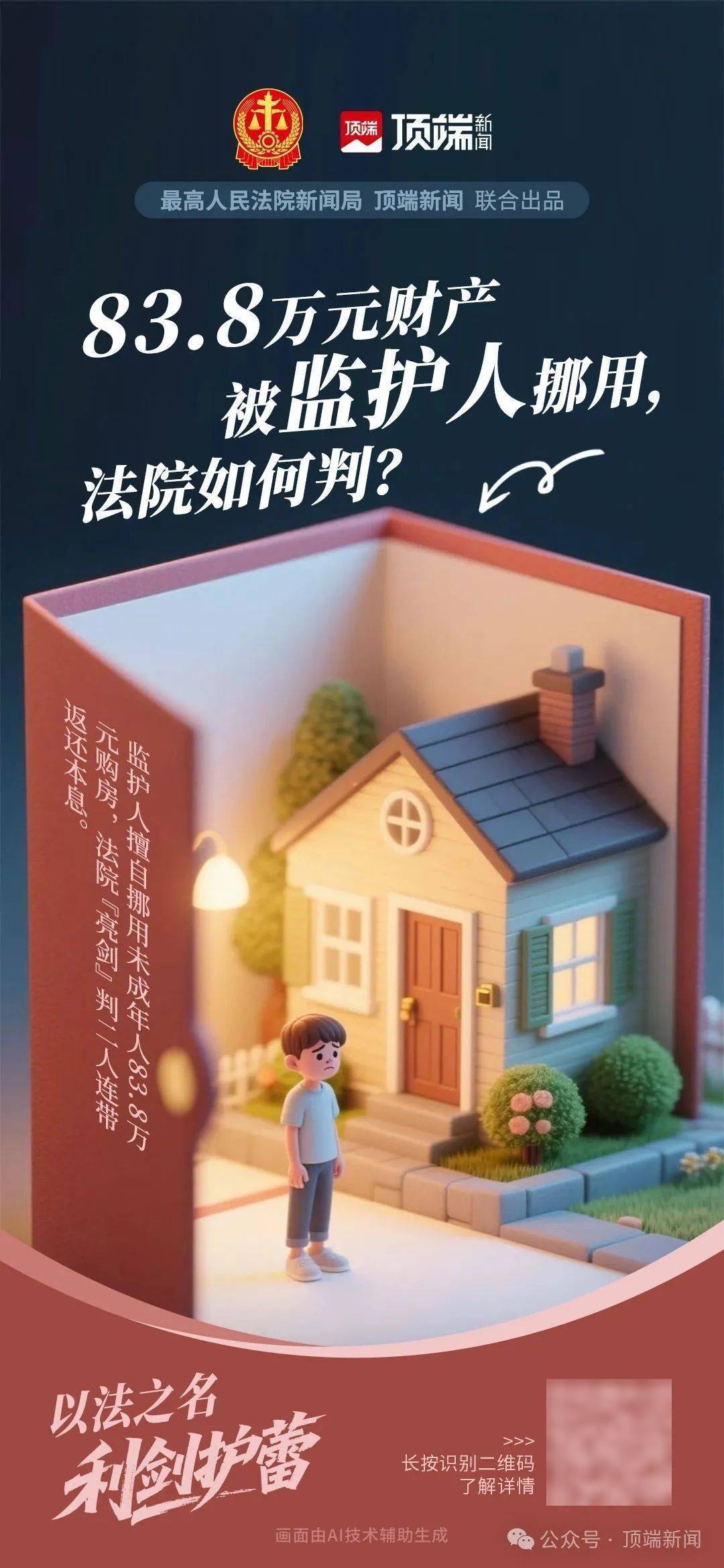 男子多次遺棄幼子！被拘后仍不悔改被判刑！最高法發(fā)布涉未成年人家庭保護(hù)典型案例