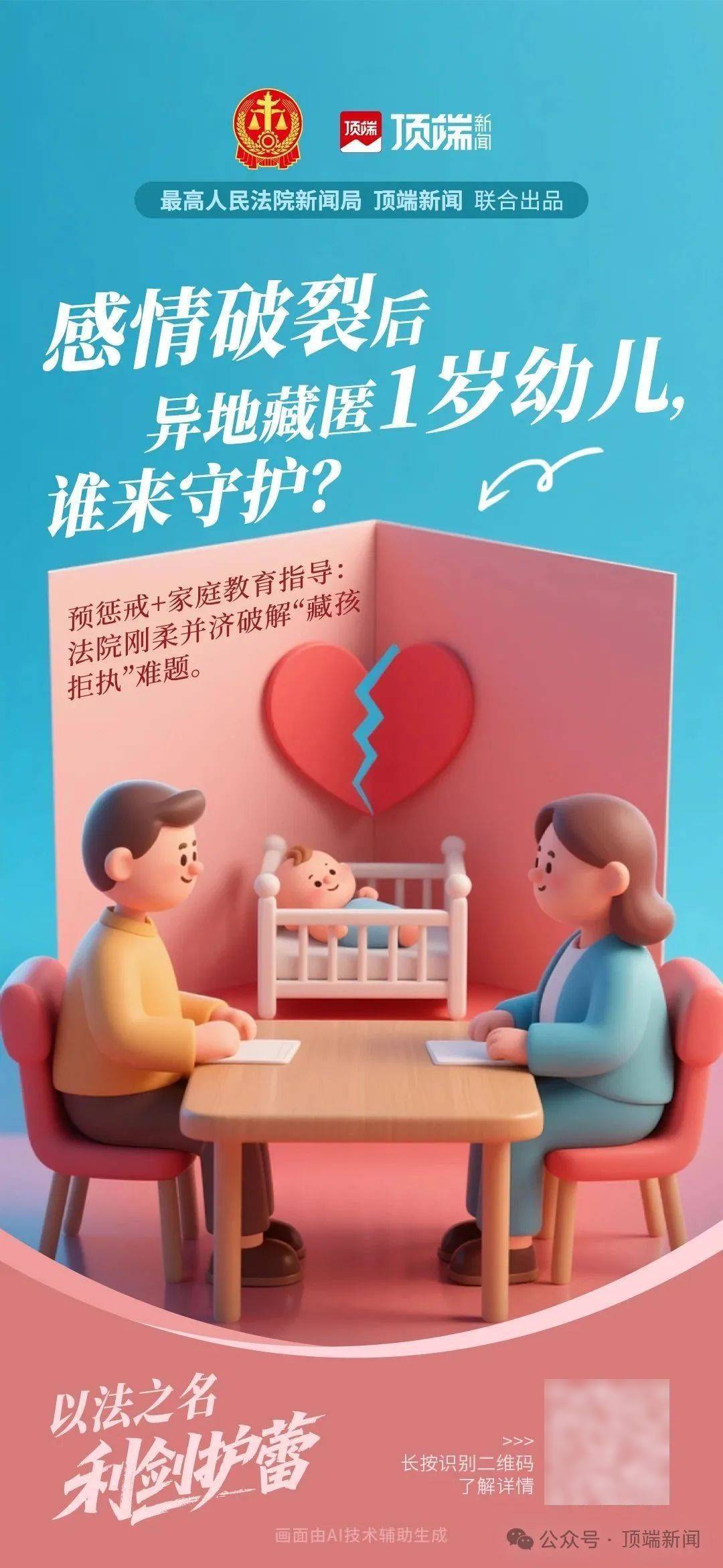 男子多次遺棄幼子！被拘后仍不悔改被判刑！最高法發(fā)布涉未成年人家庭保護(hù)典型案例