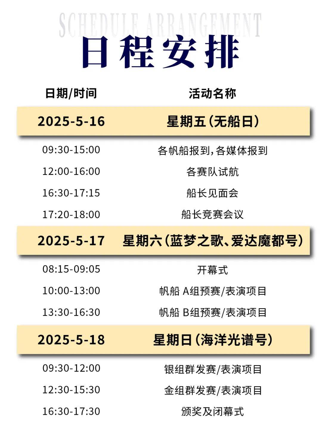 【提示】2025上海郵輪港國際帆船賽本周六正式開賽，這份觀賽提示請(qǐng)查收→