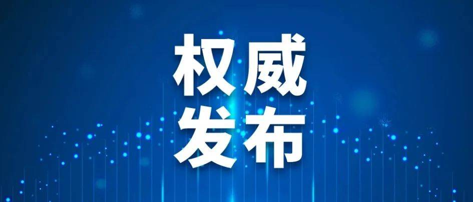 《衛(wèi)生健康行政處罰程序規(guī)定》修訂發(fā)布，2025年6月1日起施行！