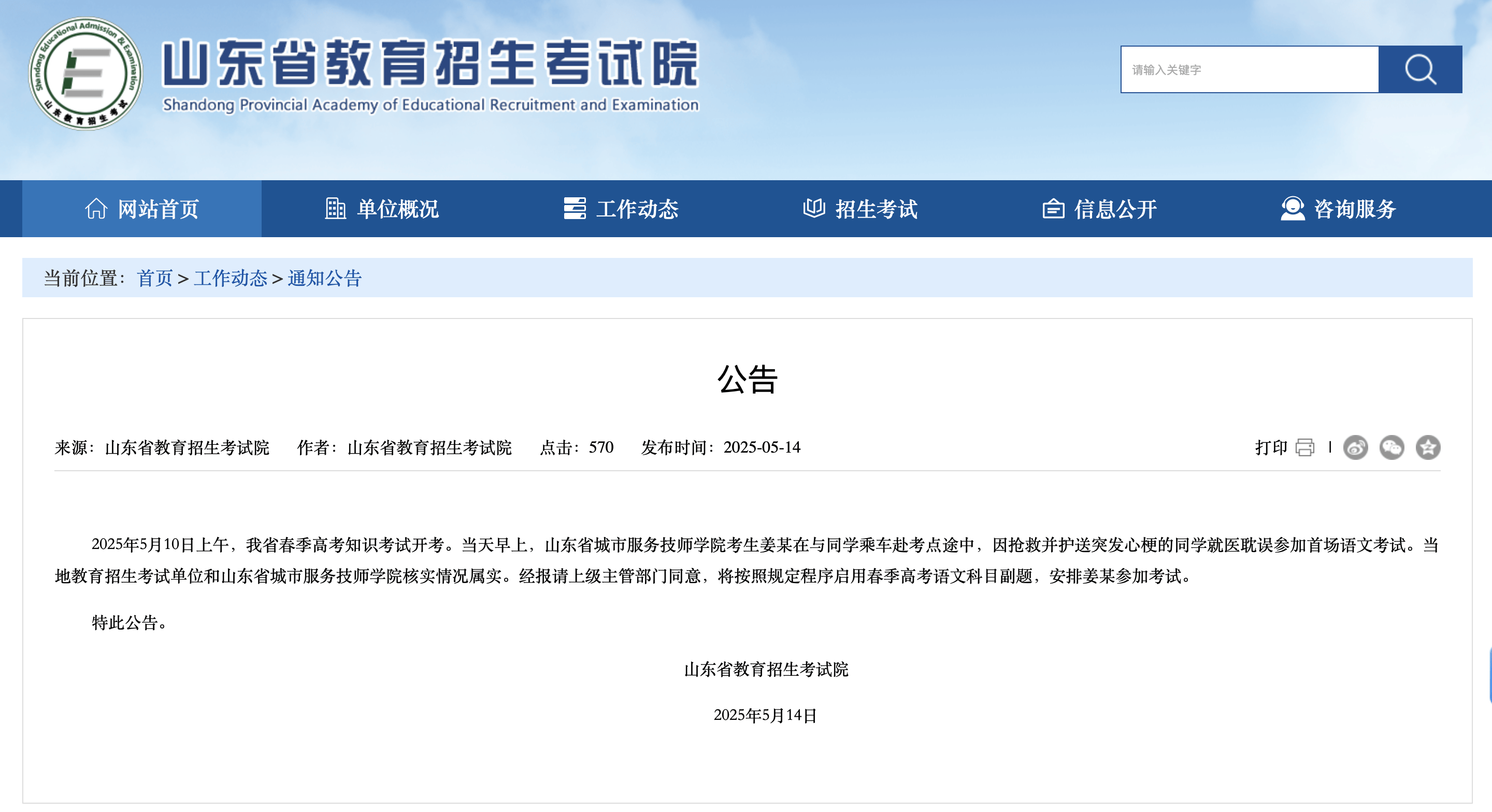 補考并非沒有先例！考生因救人錯過春季高考語文考試 官方啟用副題安排考試