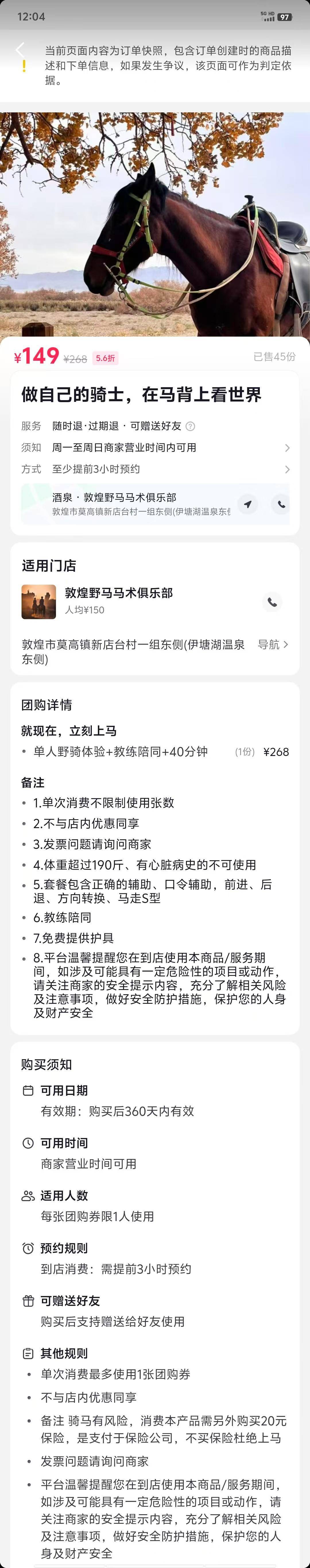 敦煌13歲女孩不慎墜馬身亡 責(zé)任認(rèn)定與調(diào)解陷入僵局丨追蹤到底