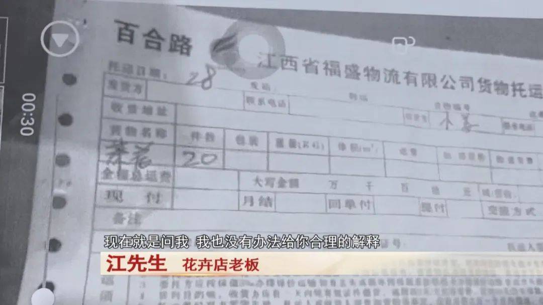 男子賣了三盆花，引來五萬索賠