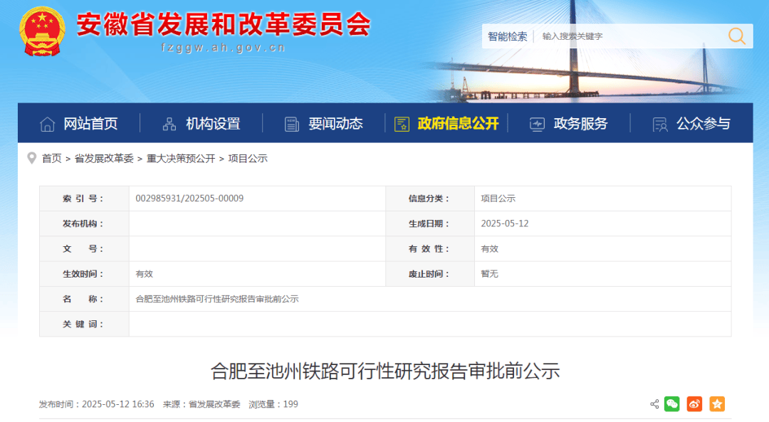 安徽擬建一條高鐵！總投資約213.6億元，新建2座車站