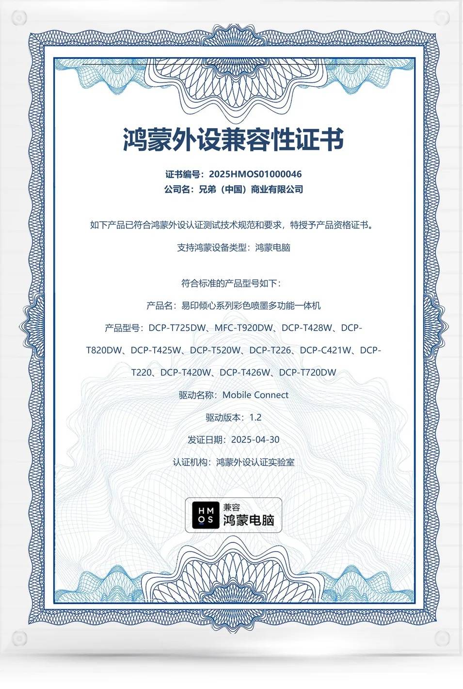 兄弟打印機(jī)全線接入鴻蒙生態(tài)，打造智能辦公新體驗(yàn)