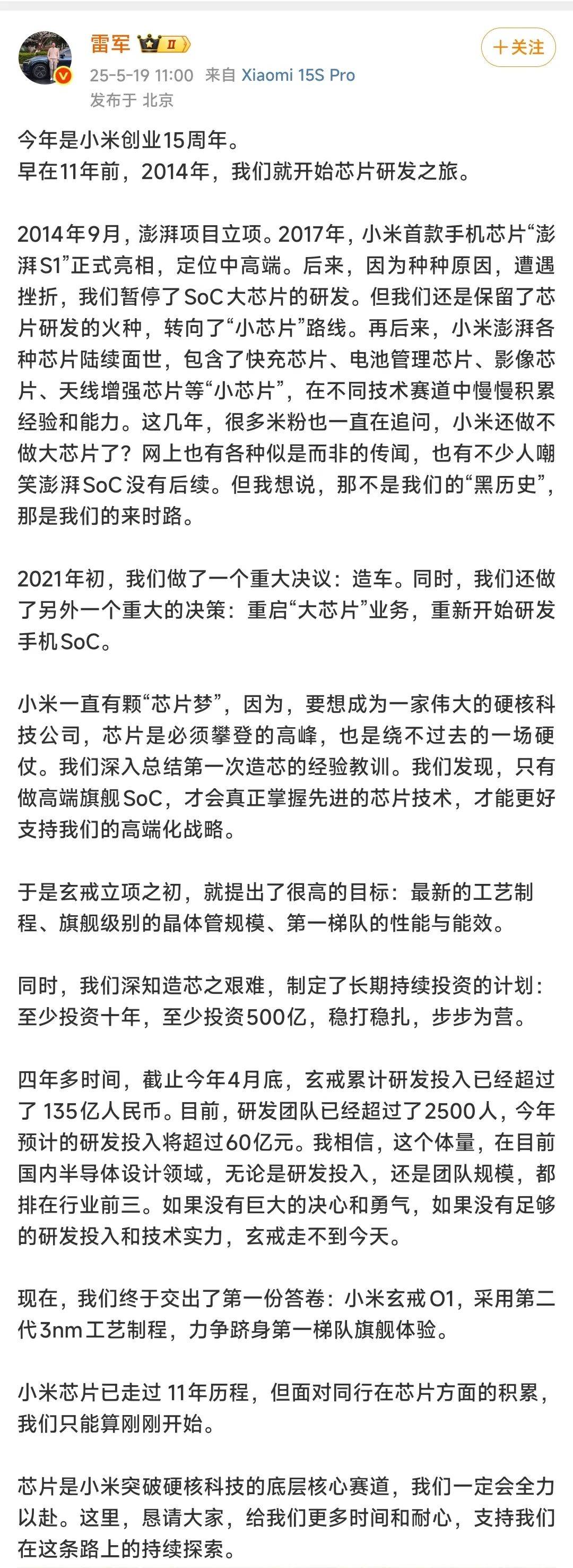 3nm芯片！雷軍官宣