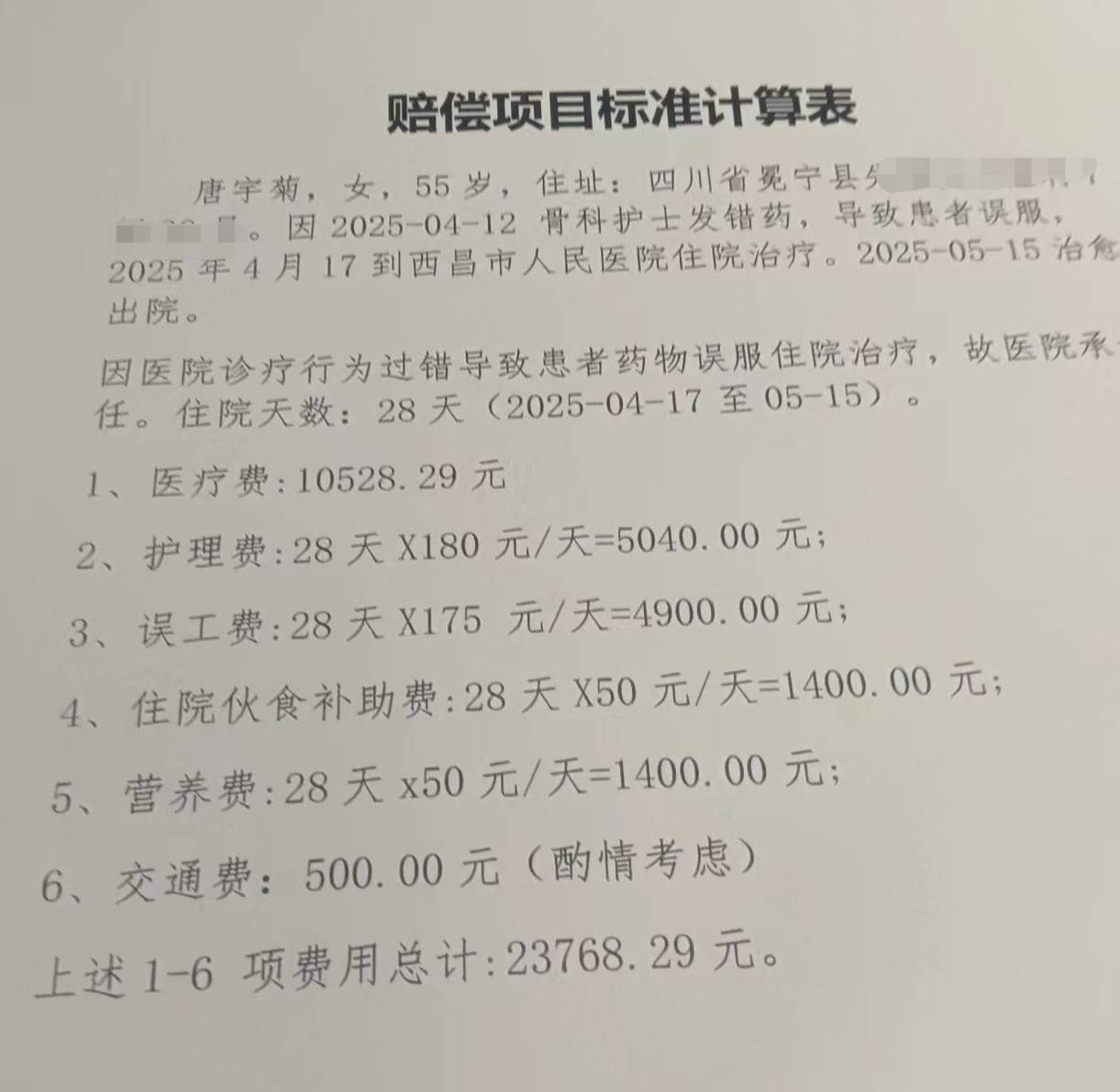護(hù)士發(fā)錯(cuò)藥致患者誤服數(shù)日，醫(yī)院：護(hù)士未認(rèn)真執(zhí)行醫(yī)療規(guī)范制度
