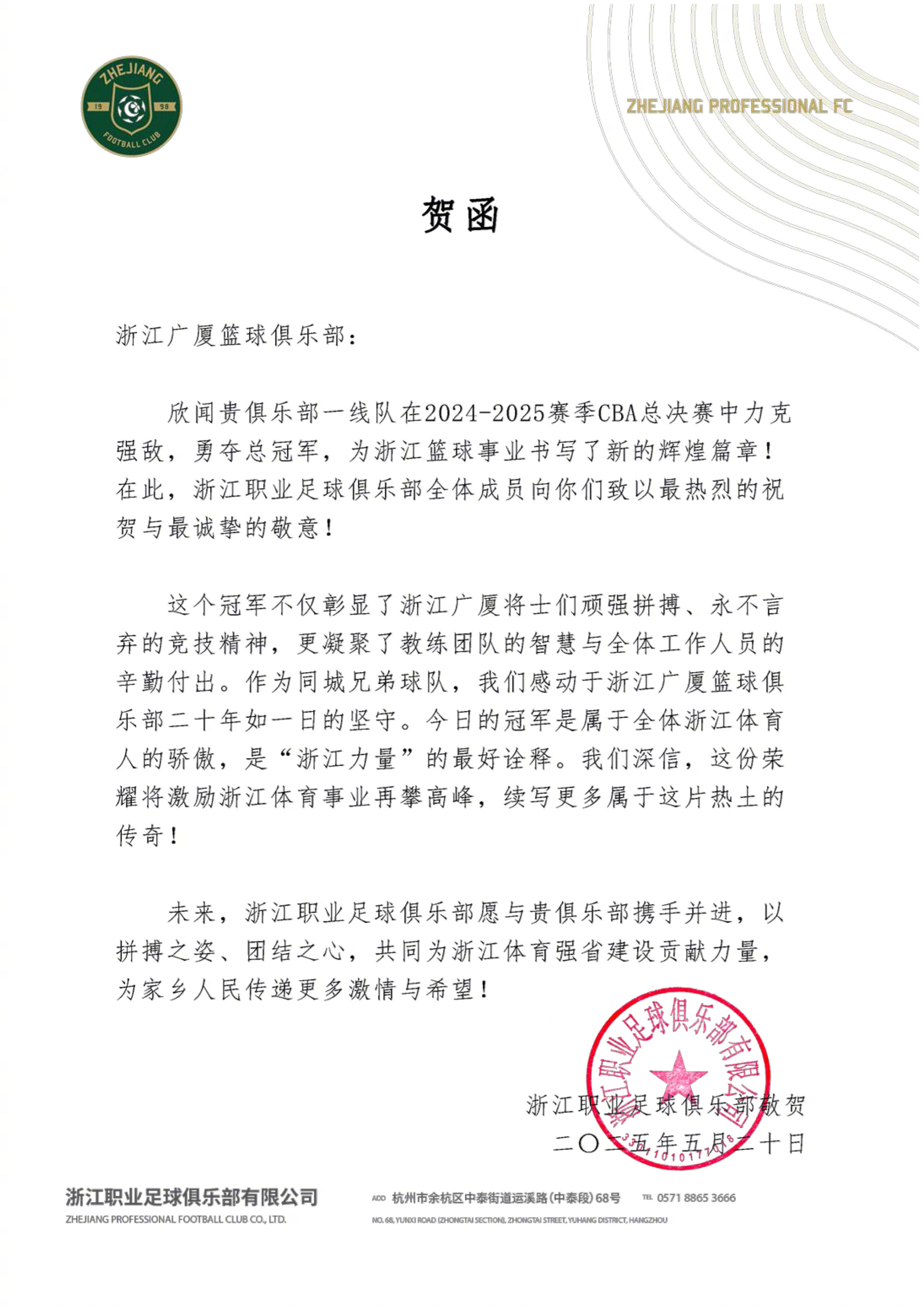 浙江隊(duì)發(fā)文祝賀廣廈CBA奪冠：感動(dòng)二十年如一日的堅(jiān)守