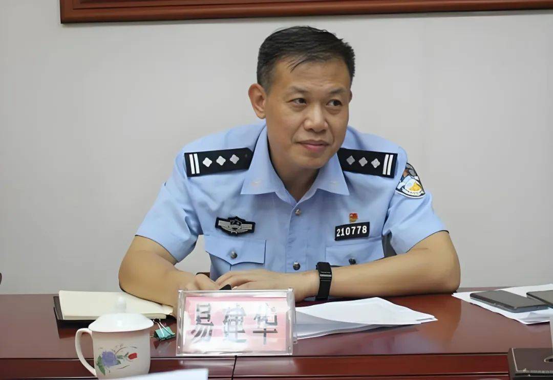 涉嫌嚴重違紀違法，公安局副局長易建華被查