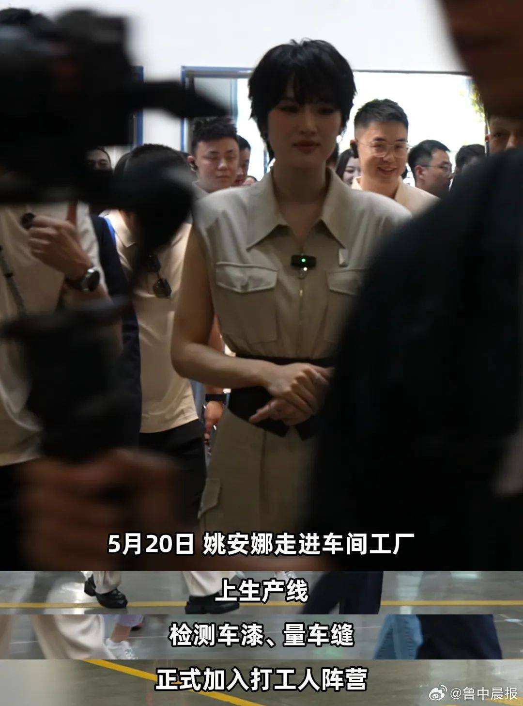 姚安娜“520”戴工牌到車(chē)間工廠打工，變身“質(zhì)檢員”