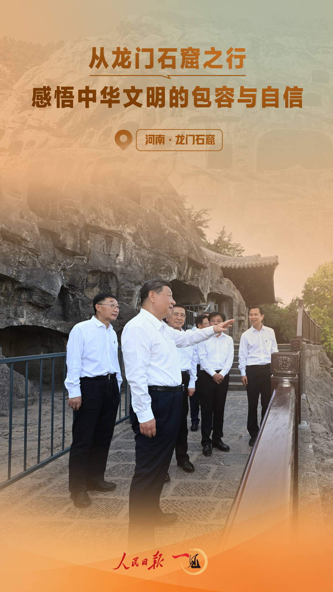 一見(jiàn)·從龍門(mén)石窟之行，感悟中華文明的包容與自信