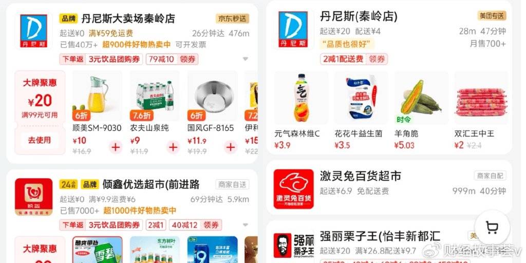 實測閃購“三國殺”：淘寶京東優(yōu)惠大，美團(tuán)配送速度穩(wěn)