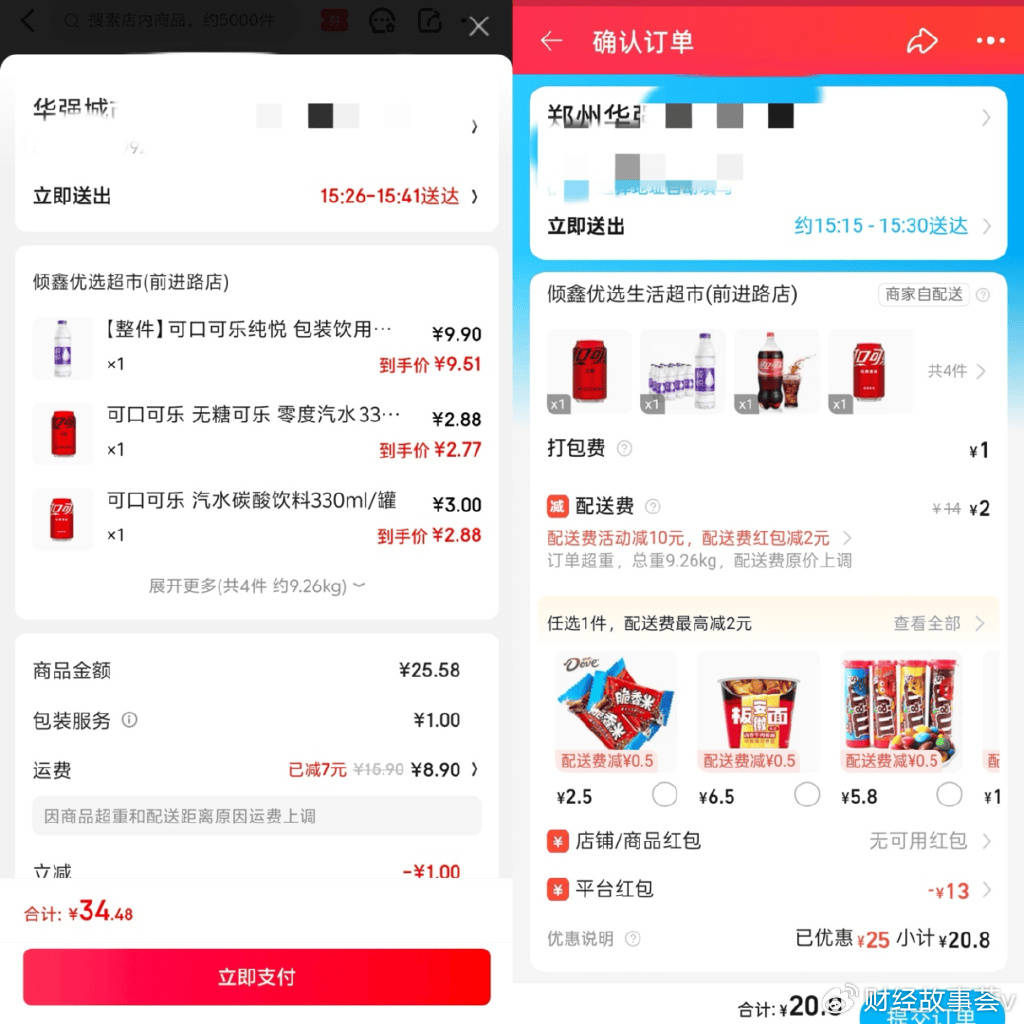 實測閃購“三國殺”：淘寶京東優(yōu)惠大，美團(tuán)配送速度穩(wěn)