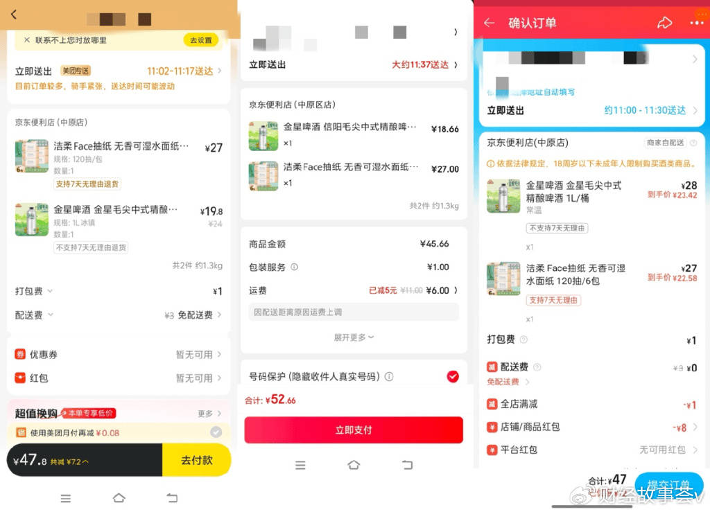 實測閃購“三國殺”：淘寶京東優(yōu)惠大，美團(tuán)配送速度穩(wěn)
