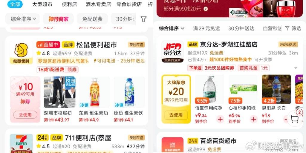實測閃購“三國殺”：淘寶京東優(yōu)惠大，美團(tuán)配送速度穩(wěn)