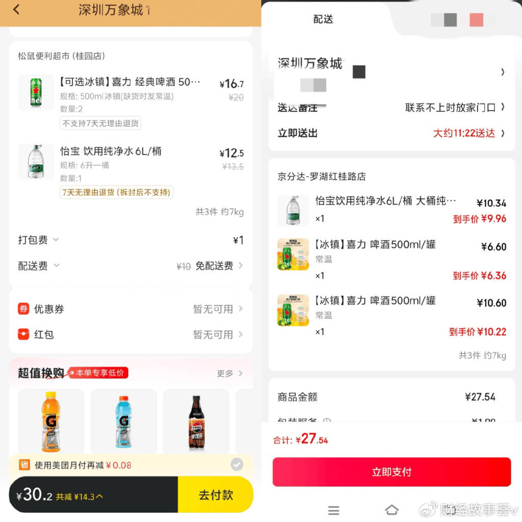 實測閃購“三國殺”：淘寶京東優(yōu)惠大，美團(tuán)配送速度穩(wěn)