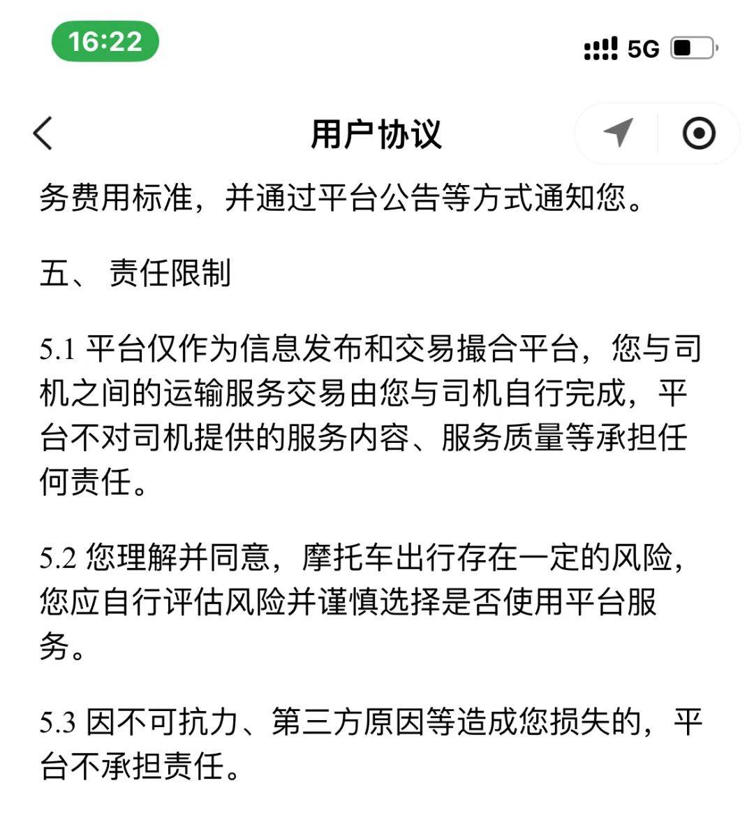 5元起步的“網(wǎng)約摩的”上線，平臺(tái)不擔(dān)責(zé)，網(wǎng)友炸開鍋...