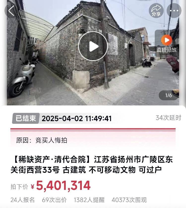 揚(yáng)州一清代文物合院618元起拍，此前已流拍兩次
