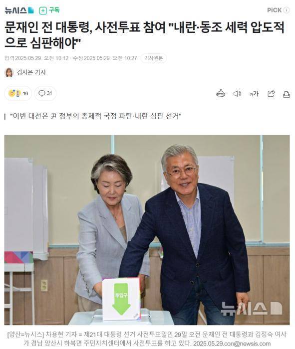 文在寅完成提前投票：以壓倒性力量審判內(nèi)亂勢力