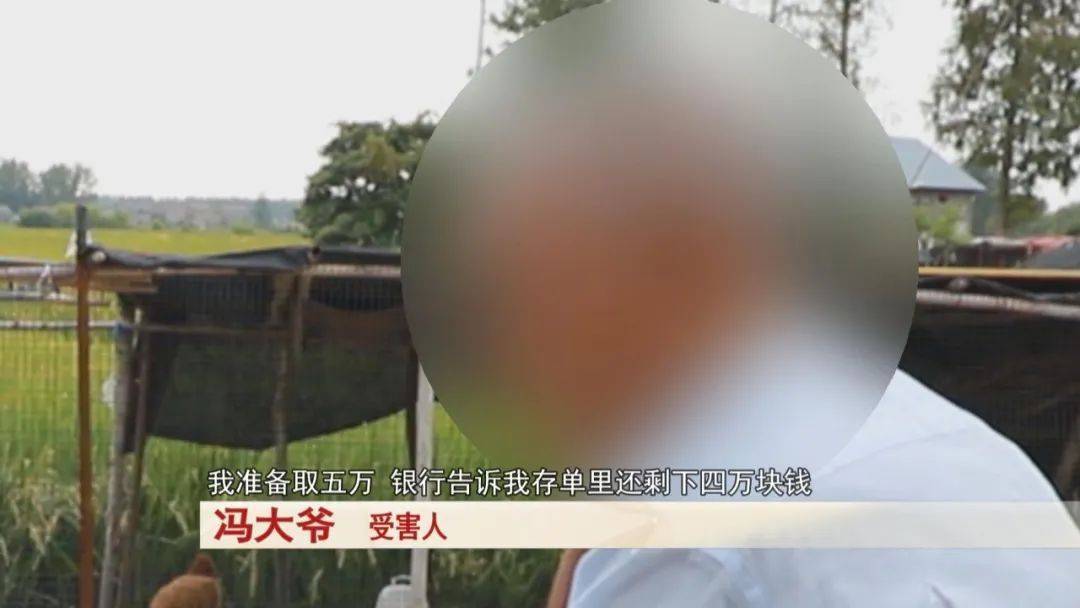 大爺存了30萬(wàn)，去取錢時(shí)卡里只剩下4萬(wàn)塊……