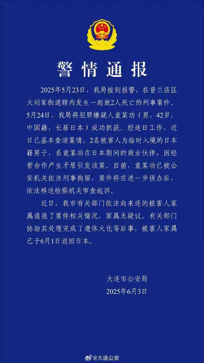 中國(guó)籍男子殺害2名日本人被刑拘，日本政府發(fā)聲：不存在“反日”要素