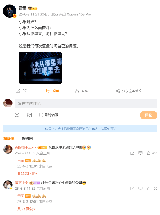 小米CEO雷軍發(fā)文三連問(wèn)：小米是誰(shuí)？為何奮斗？從哪里來(lái)往哪里去？網(wǎng)友紛紛留下“從群眾中來(lái)到群眾中去”