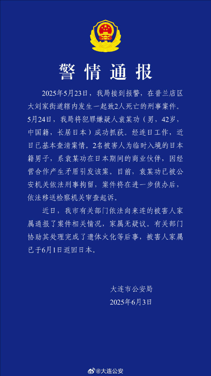 大連警方：男子殺害2名日本人被刑拘