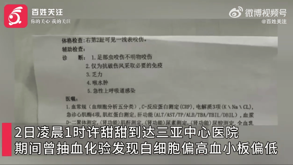 27歲女游客三亞被蛇咬傷身亡，家屬質(zhì)疑兩家醫(yī)院救治延誤
