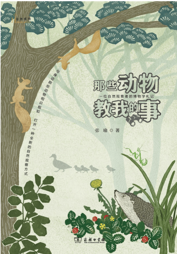 張瑜：我們所居住的北京，是親近自然的最佳場所