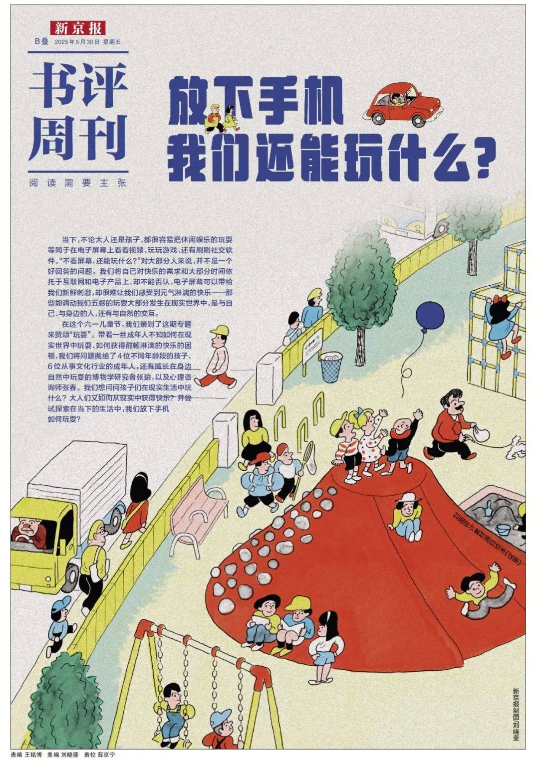 張瑜：我們所居住的北京，是親近自然的最佳場所