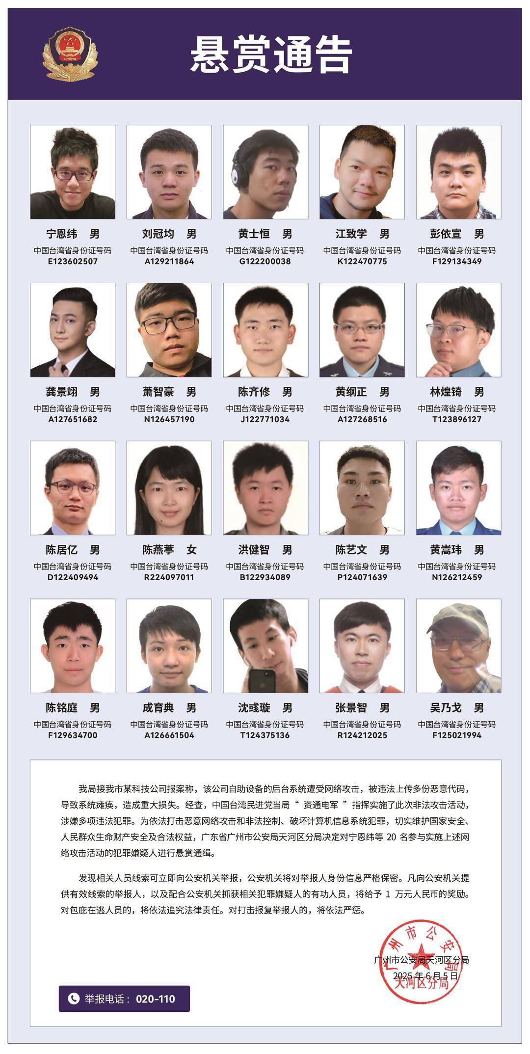 懸賞通緝！20名臺(tái)灣民進(jìn)黨當(dāng)局“資通電軍”首要嫌犯曝光