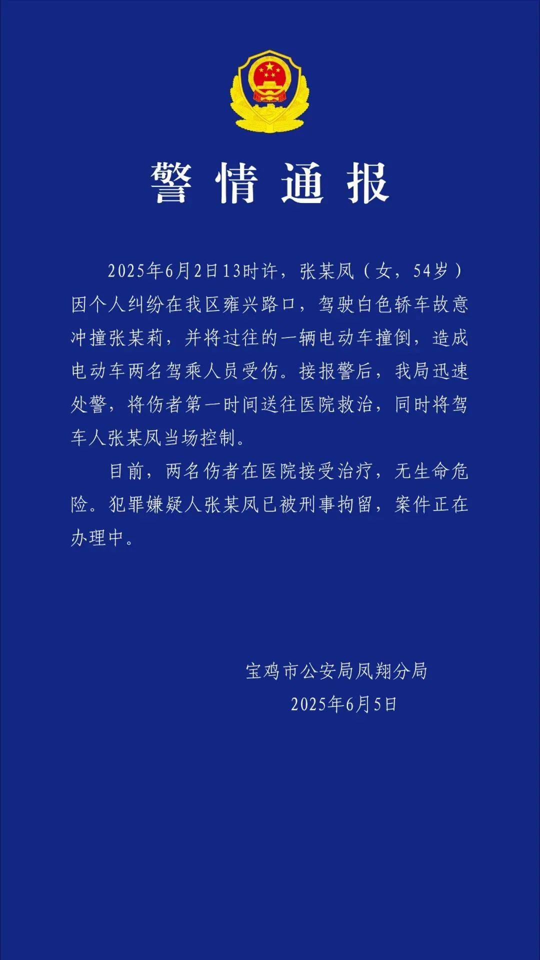 “區(qū)人大代表鬧市飛車追撞女子”？陜西寶雞警方最新通報