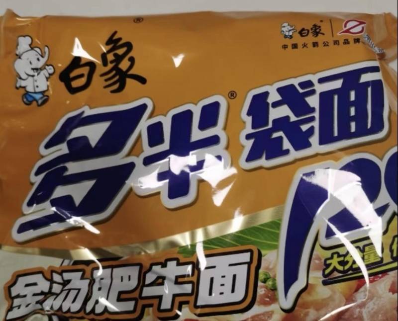 白象就“多半”商標爭議致歉：系為區(qū)分常規(guī)份量產(chǎn)品，將調(diào)整
