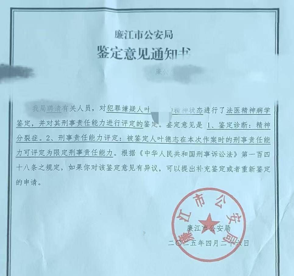 廣東廉江一家三口遭殺害案最新進(jìn)展：被害人家屬稱兇手被鑒定為精神分裂