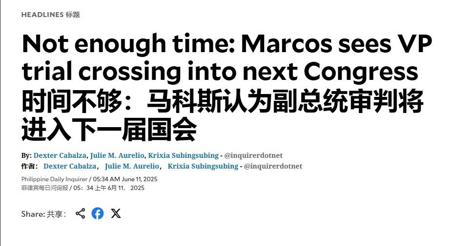 菲副總統(tǒng)彈劾案被退回，各方派系都在觀望，馬科斯與杜特爾特斗法
