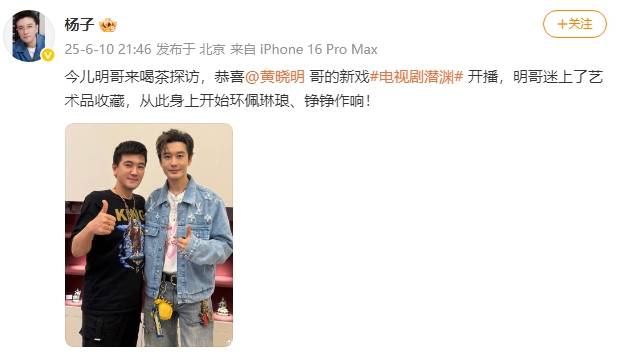 楊子曬與黃曉明聚會合照！被網(wǎng)友辣評美顏開太大都不像他了