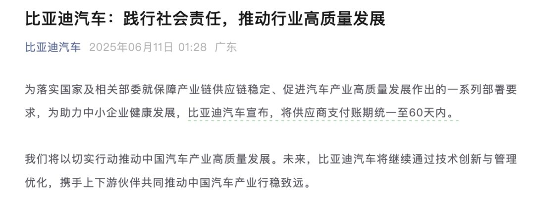 比亞迪凌晨宣布，將供應(yīng)商支付賬期統(tǒng)一至60天內(nèi)