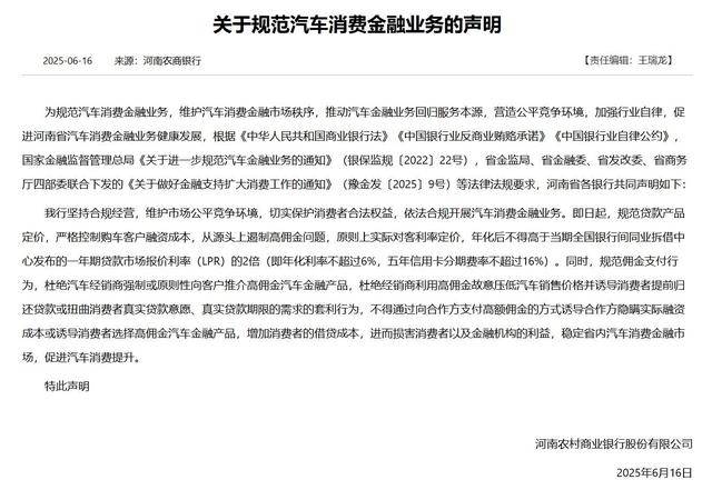 河南多家銀行集體發(fā)聲！嚴(yán)格控制購車客戶融資成本