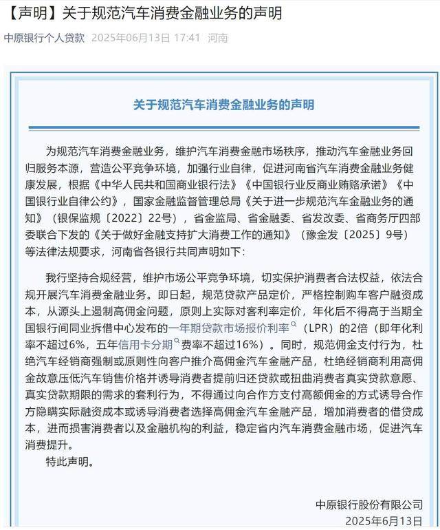 河南多家銀行集體發(fā)聲！嚴(yán)格控制購車客戶融資成本