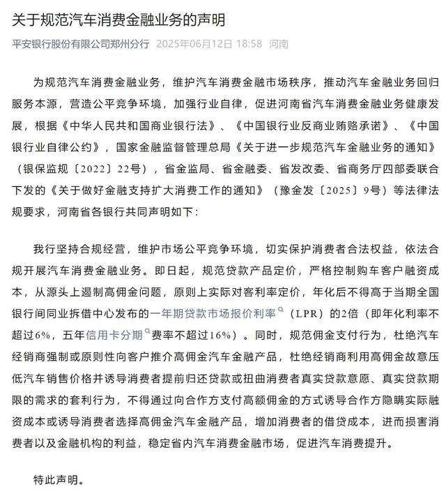 河南多家銀行集體發(fā)聲！嚴(yán)格控制購車客戶融資成本
