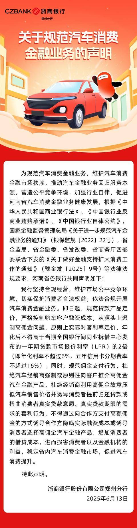 河南多家銀行集體發(fā)聲！嚴(yán)格控制購車客戶融資成本