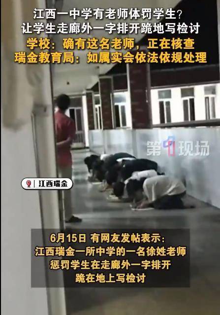 中學(xué)老師要求學(xué)生一字排開(kāi)下跪?qū)憴z討？懲戒和侮辱不能混為一談
