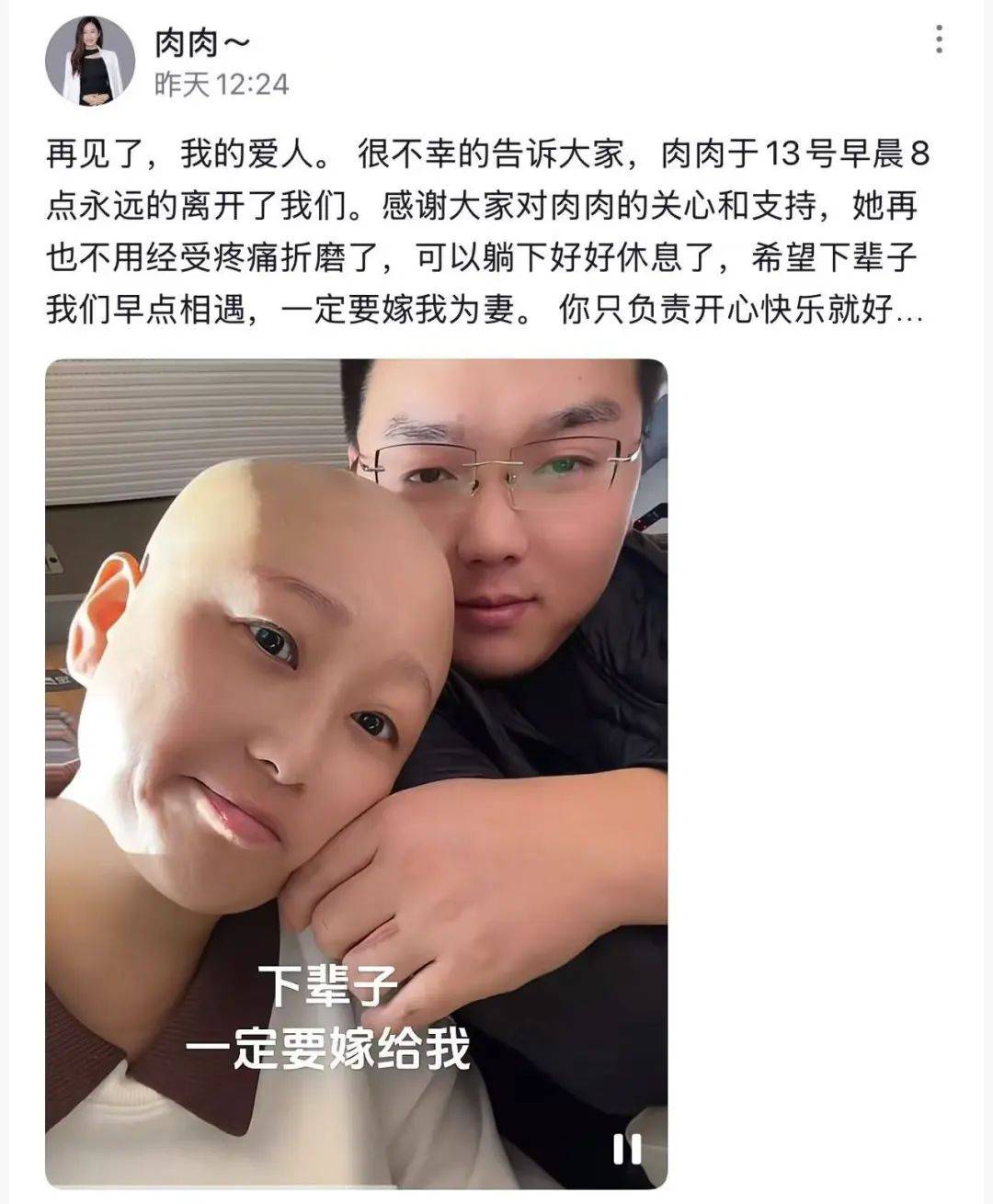 女網(wǎng)紅“肉肉”去世，年僅35歲！其男友發(fā)聲