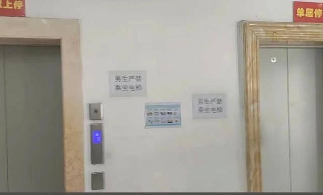 河北一高校宿舍樓張貼“男生嚴禁乘坐電梯”字樣？學(xué)生處：電梯本就正常乘坐，會去調(diào)查