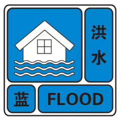 今年首個市級洪水預(yù)警發(fā)布