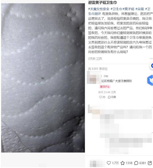 藝人黃子韜“朵薇”衛(wèi)生巾被指現(xiàn)黑色異物，品牌方回應(yīng)
