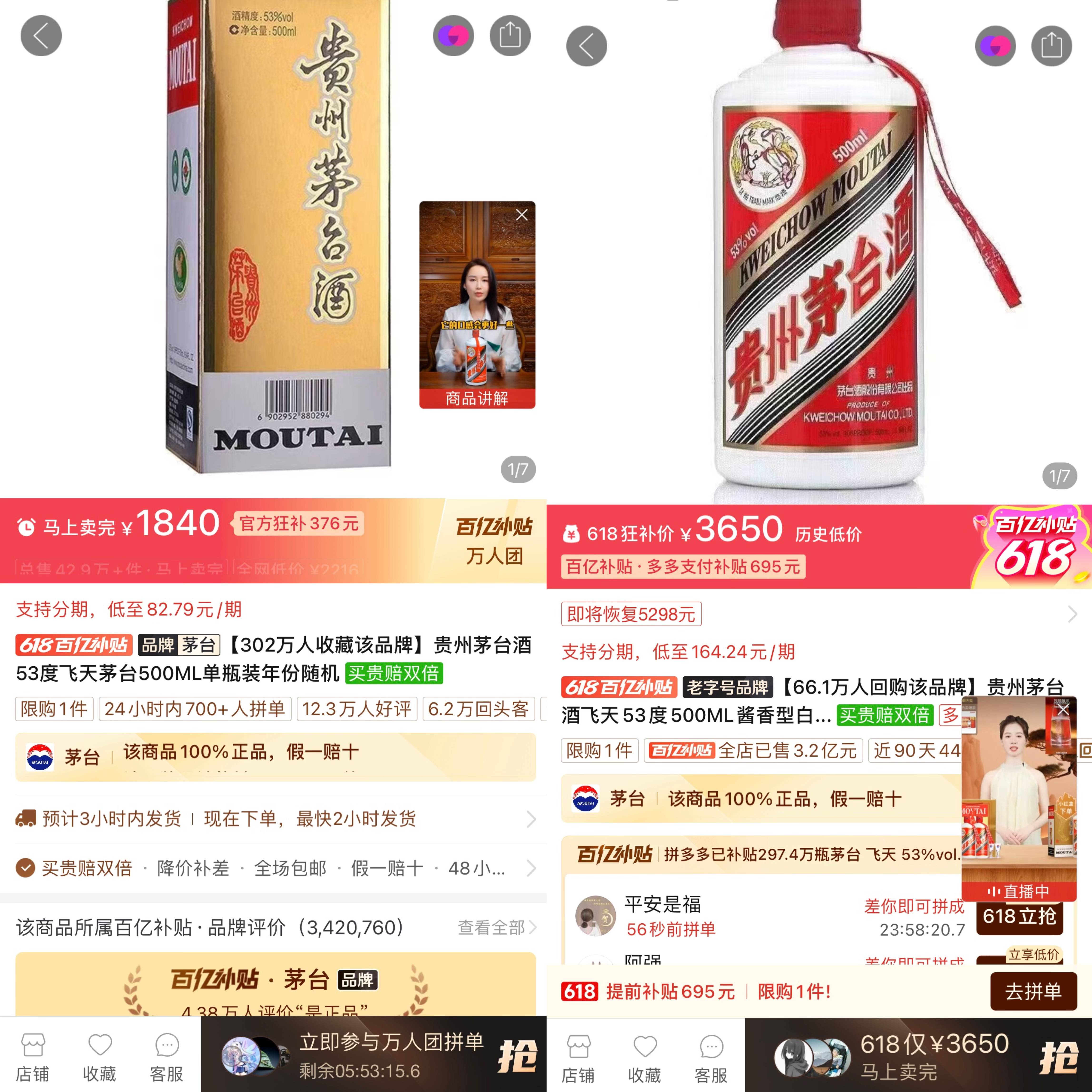 電商平臺(tái)飛天茅臺(tái)跌至1800元！經(jīng)銷(xiāo)商已不囤貨，有回收商“快虧掉一臺(tái)奔馳”