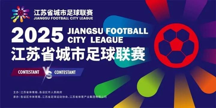 駱明：蘇超的優(yōu)勢是不需與外界比賽 中超國足打外戰(zhàn)輸多影響形象